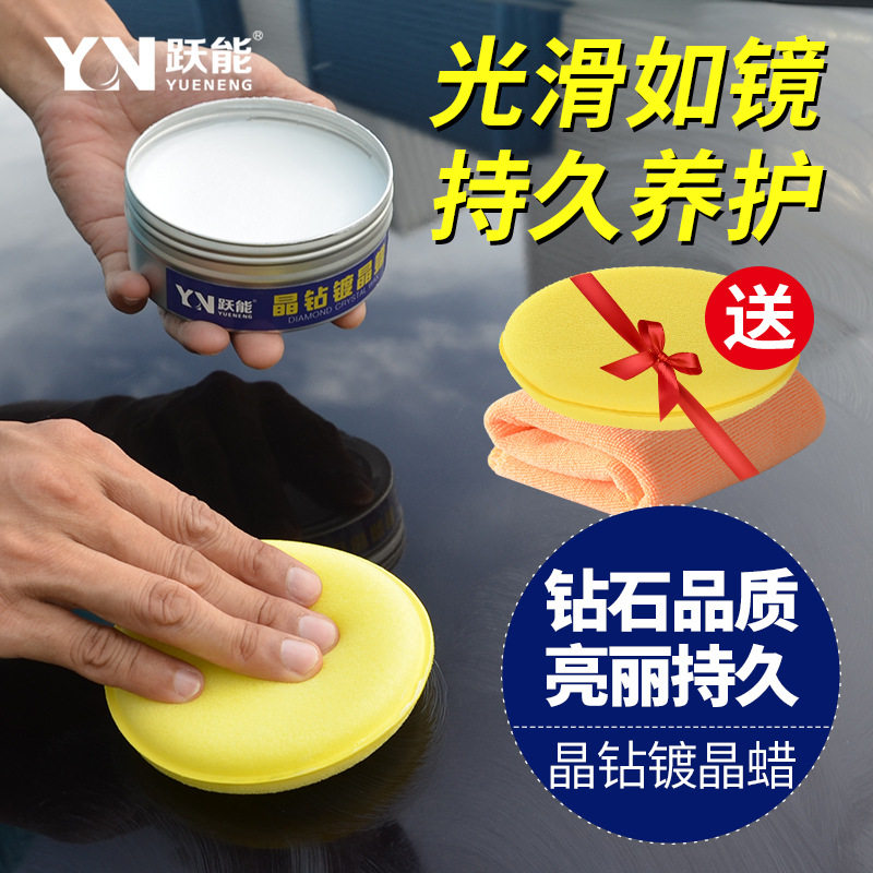 一件代发跃能晶钻镀晶蜡防水蜡上光蜡镀膜蜡固体蜡新车蜡保护车漆