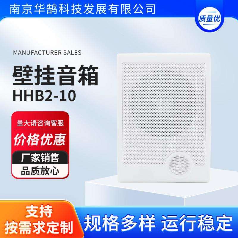 壁挂有源音箱 室内外公共广播音柱 校园音箱 壁挂音响