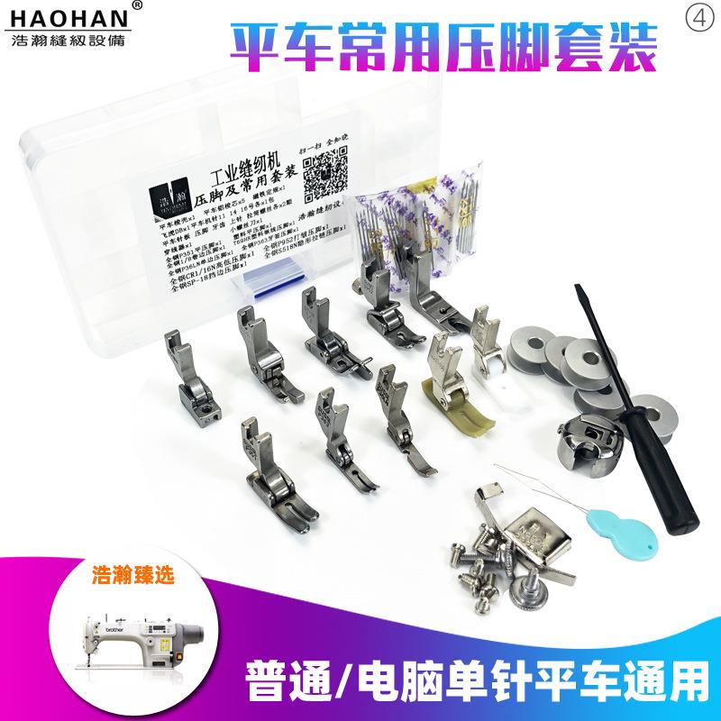工业缝纫机压脚套装 平车缝纫用机针定规 梭壳梭芯17种带盒子压脚