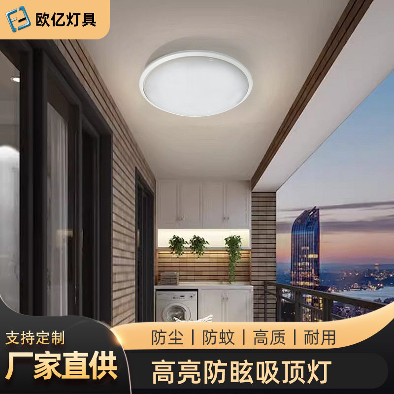 现代简约室内卧室书房房间吸顶灯LED防潮灯浴室壁灯户外三防灯