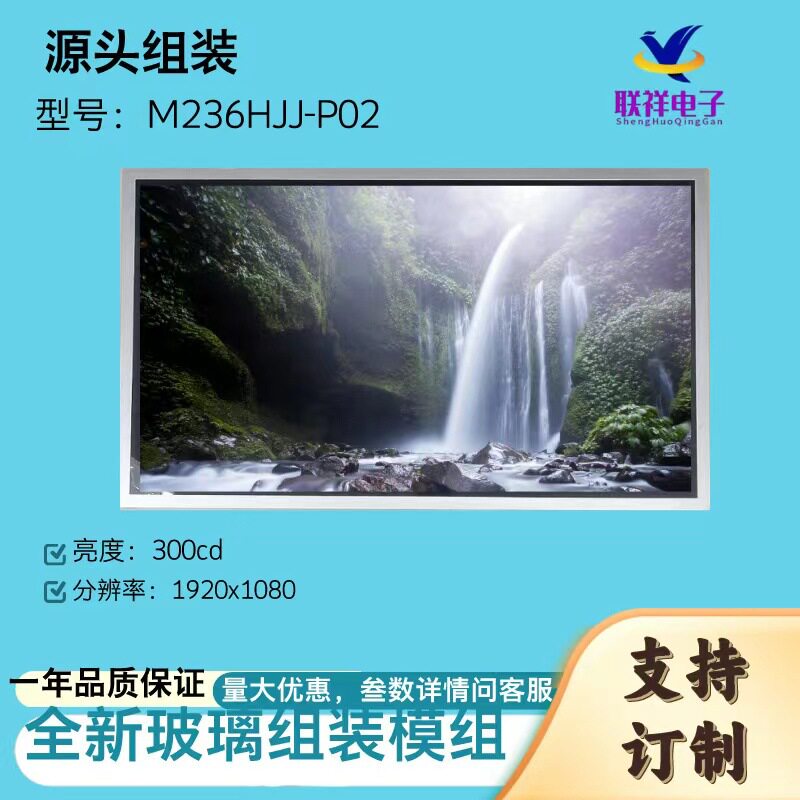 液晶模组显示器群创玻璃组装屏幕23.6广告机监控M236HJJ-P02