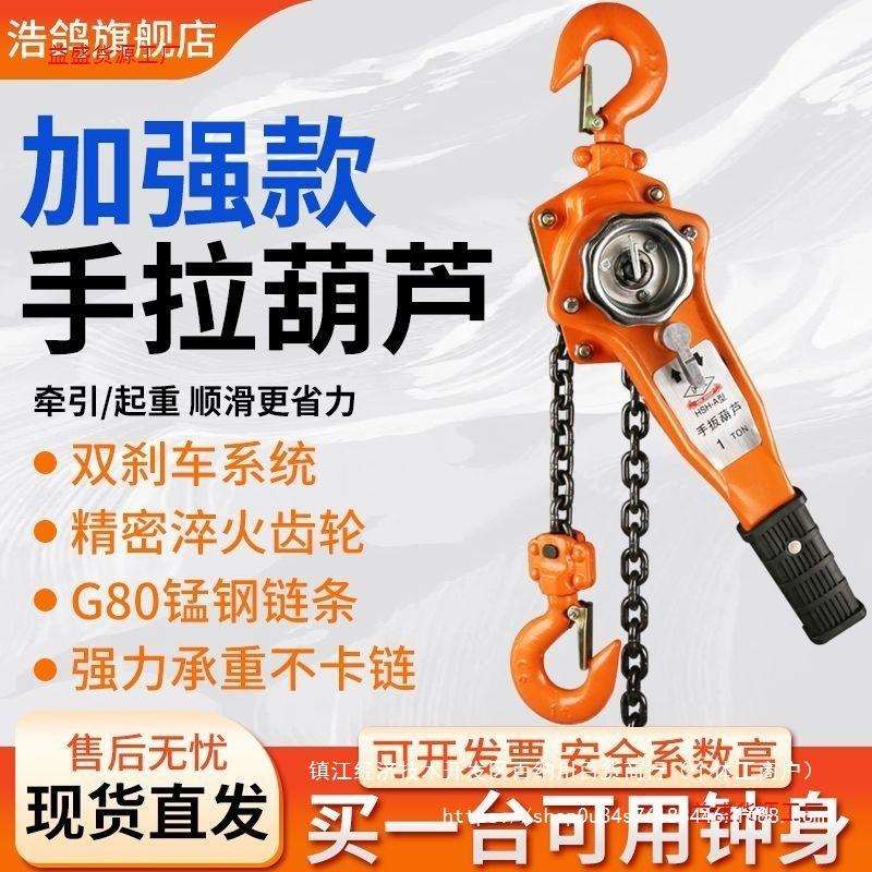 手扳葫芦手动手摇吊葫芦手扳拉紧器0.5吨1吨3T起重斜拉平拉紧线器