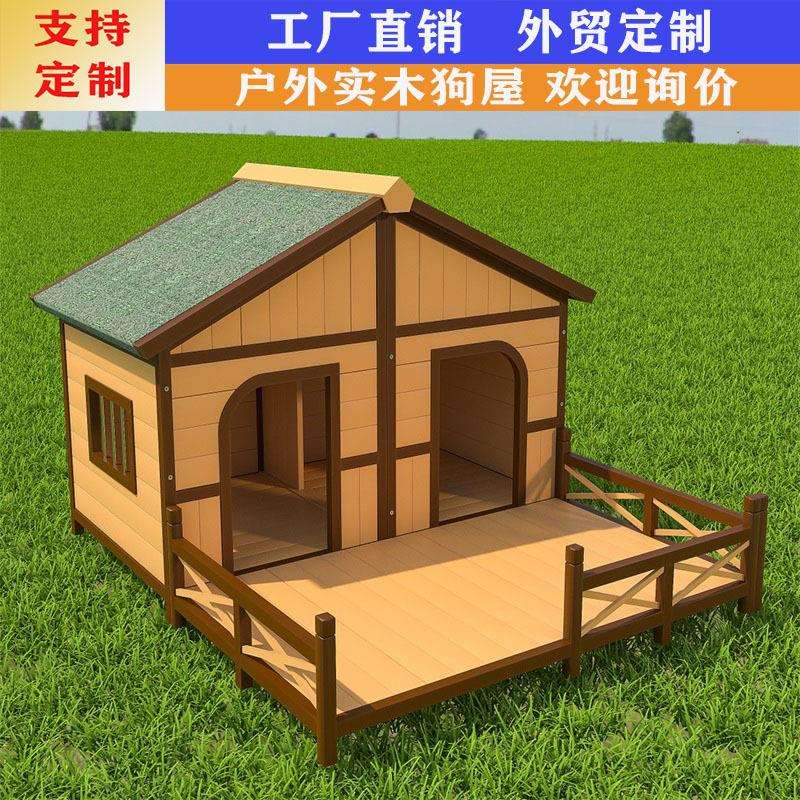 实木狗屋户外防雨室外庭院宠物通用狗窝狗房子大型犬木质狗笼