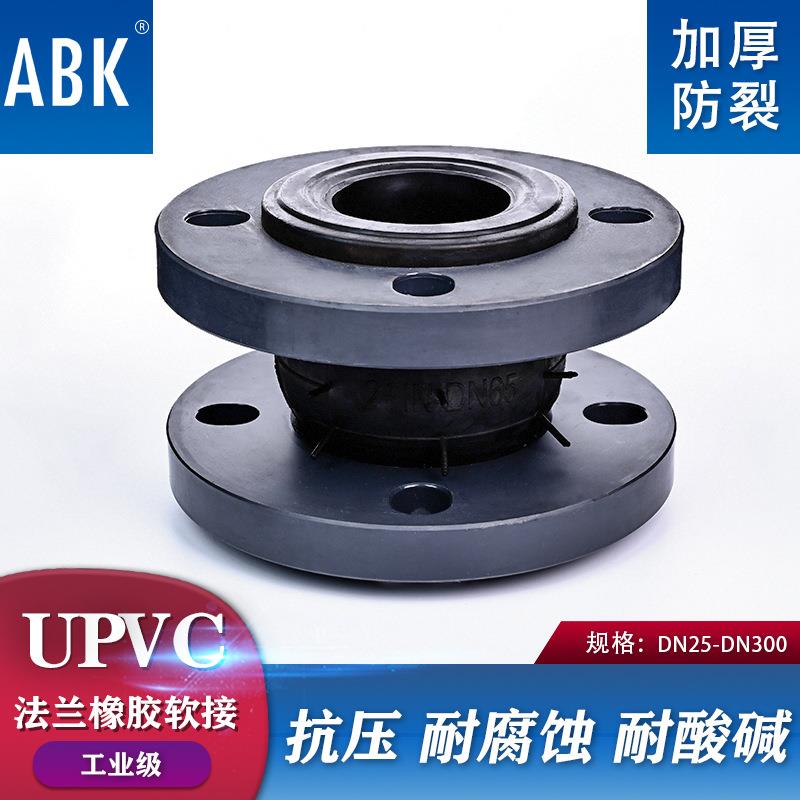 UPVC橡胶法兰软接给水管挠性塑料接头工业级国标25 32 50 63 75