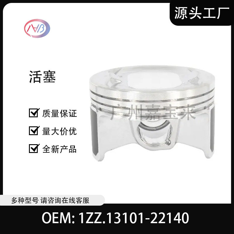 13101-22140汽车零件1ZZ发动机气缸活塞总成标准/50/75/100毫米
