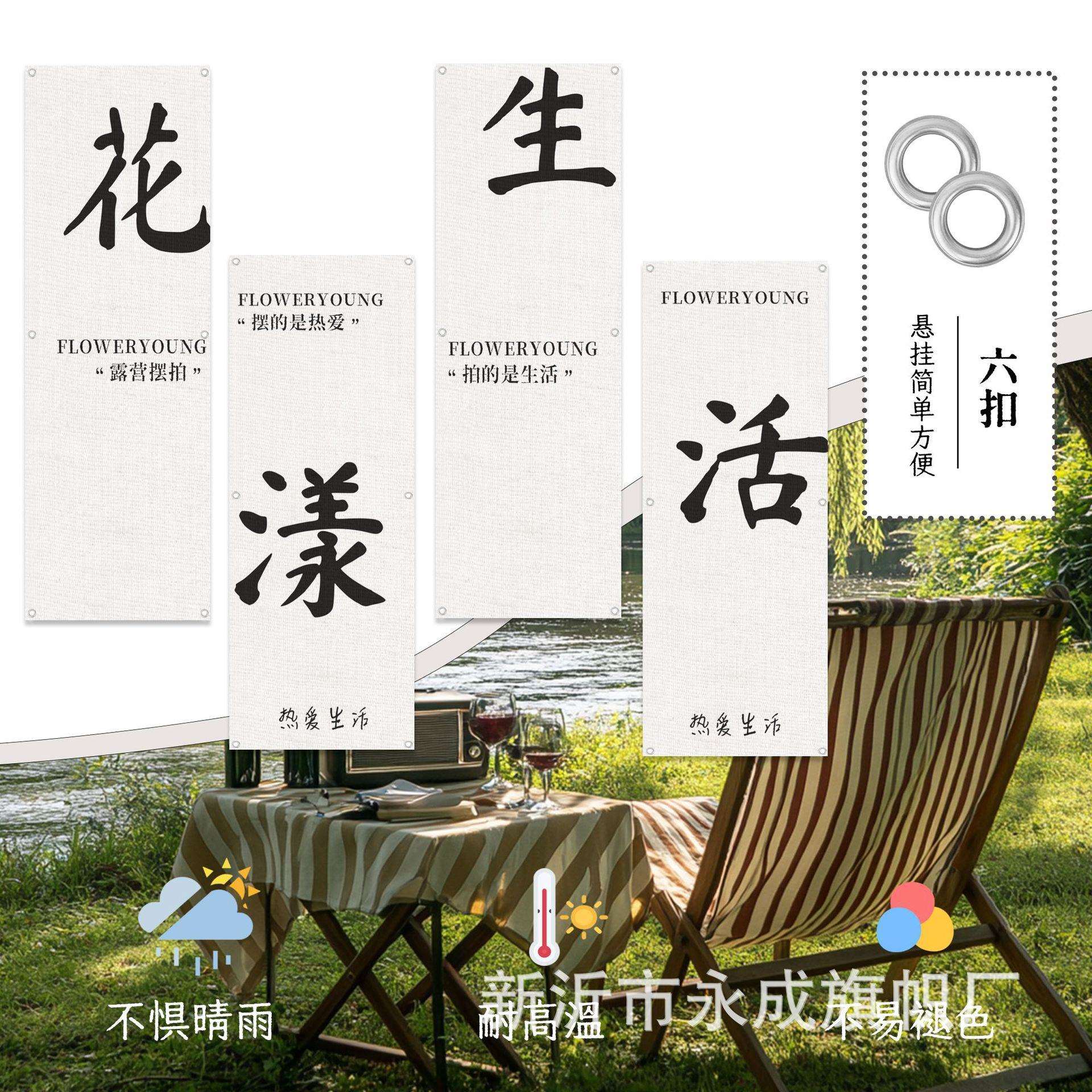 帆布挂旗 民宿墙上装饰 门头横幅地摊装饰 氛围营地打卡旗帜