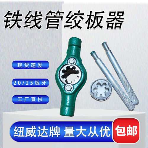 32铁管套丝机 手持式线管车丝机 绞丝机 绞板器