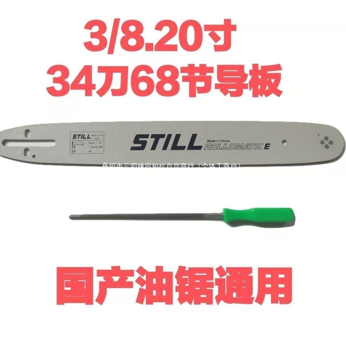 国产油锯3/8/32520寸18寸16寸斯蒂尔牌导板链条链条油锯直销