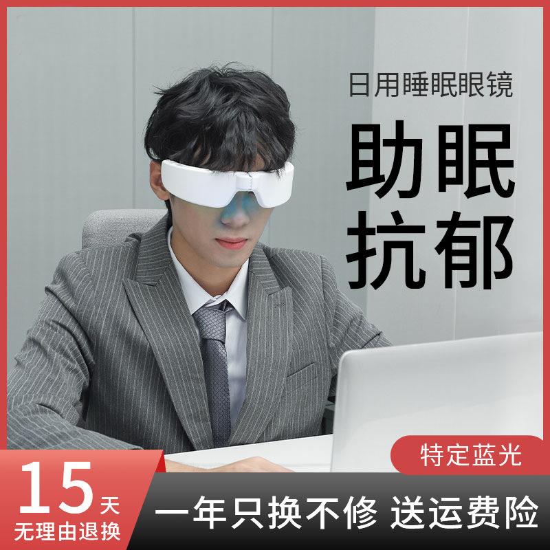 跨境电商新款SAD灯SAD光疗灯SAD 光疗理疗眼镜睡眠眼镜光疗眼镜