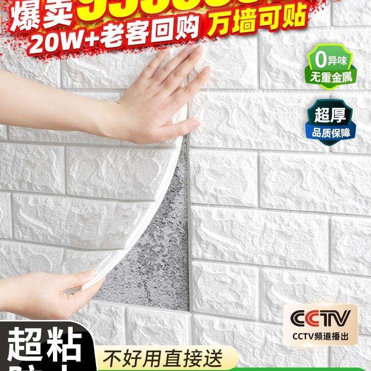墙纸自粘3立体墙贴防水防潮壁纸墙壁遮丑泡沫砖墙面装饰贴纸