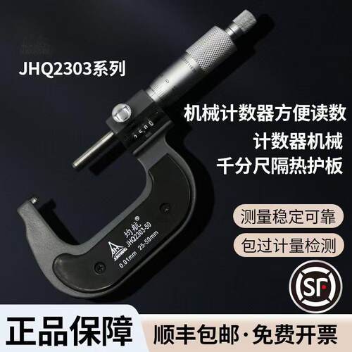 牌系列高精度机械外径千分尺 Q2301/Q2302/Q2303小型