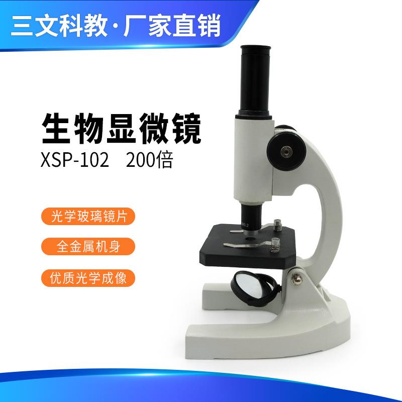 生物显微镜200倍学生显微镜科学实验小学生专用光学显微镜XSP-102