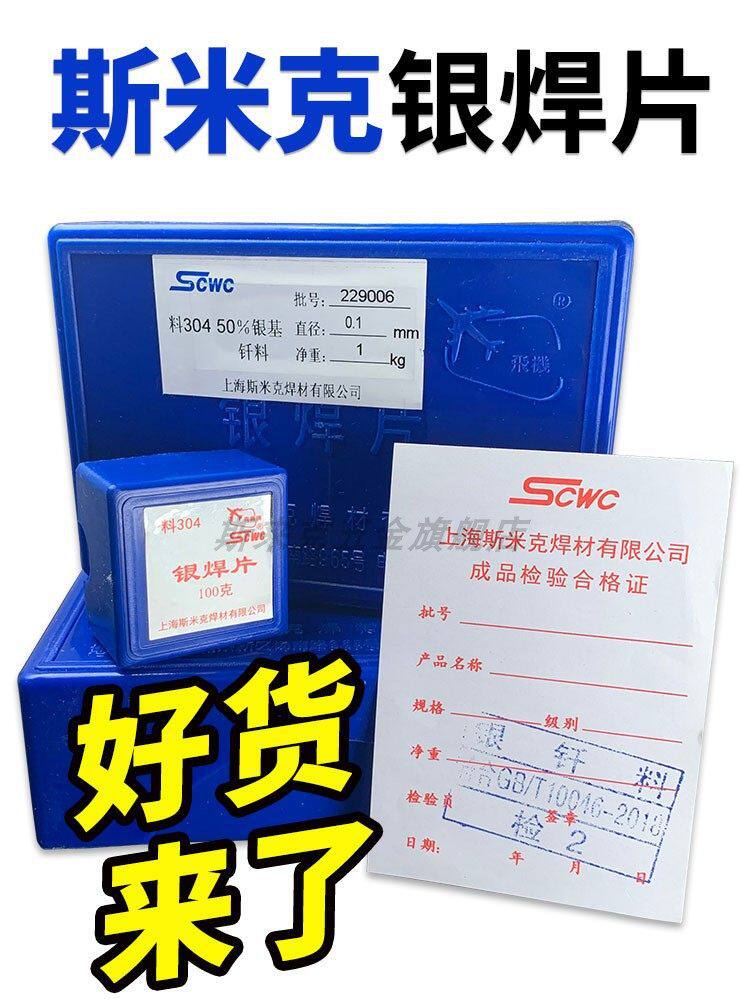 斯米克银焊片15%25%45%56银BCu80AgP银焊料204HLAgCu80-5银铜焊片