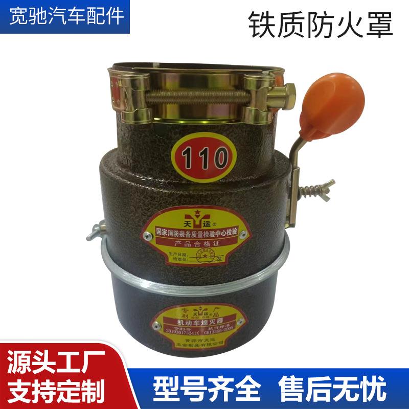 汽车不锈钢开关式阻火器熄灭器货车油罐铁质用防火罩货车专用