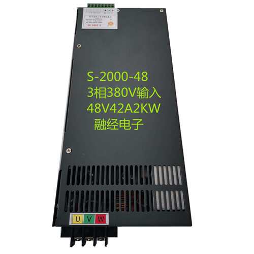 3S-2000-48 3相380V输入0-5V控制48V42A输出的2KW直流开关电源