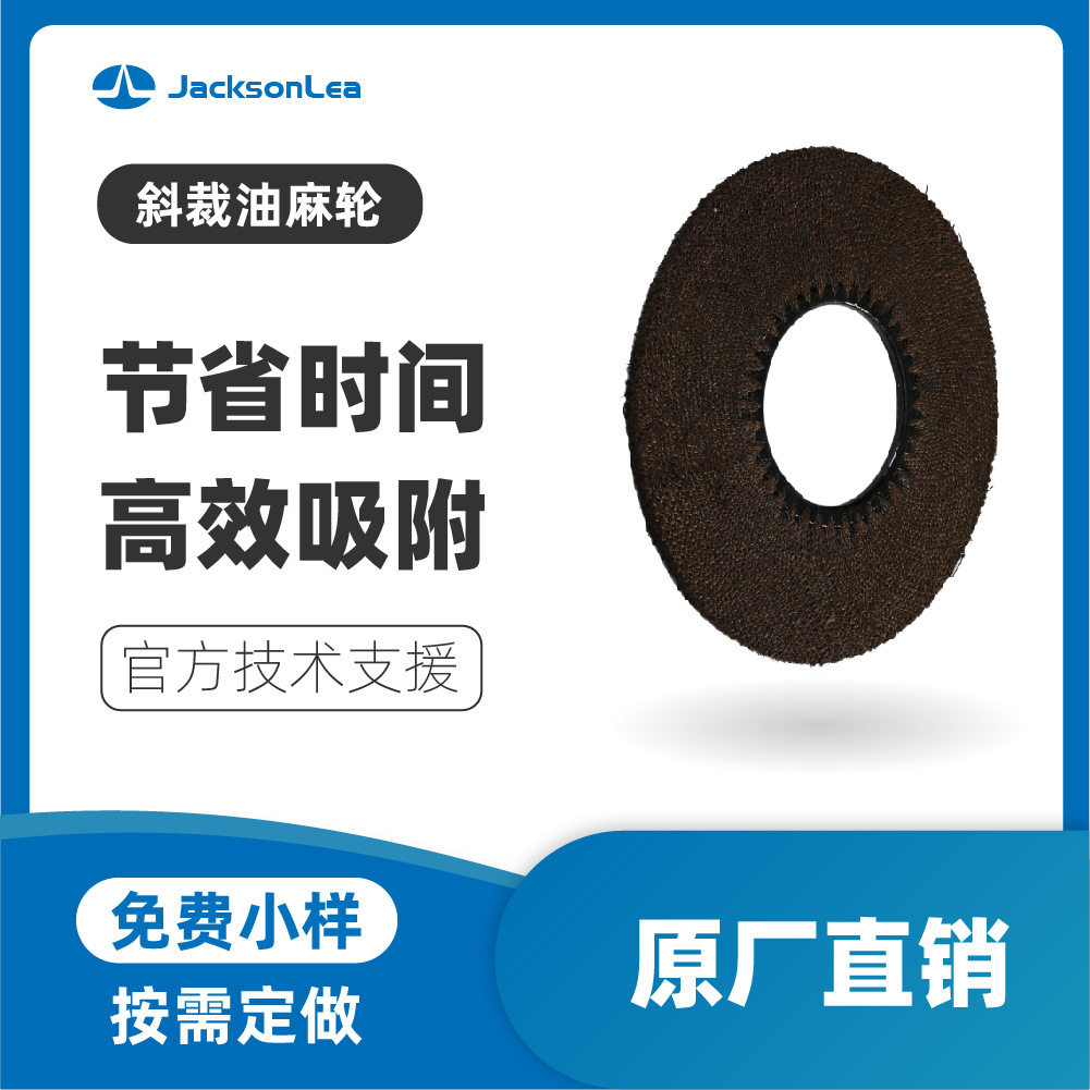 厂家批发高硬度斜裁油麻轮强耐抛黑色油麻轮剑麻轮