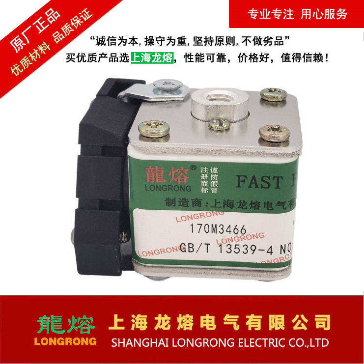 熔断器170M3466AC690V250A银片熔芯上海龙熔电气