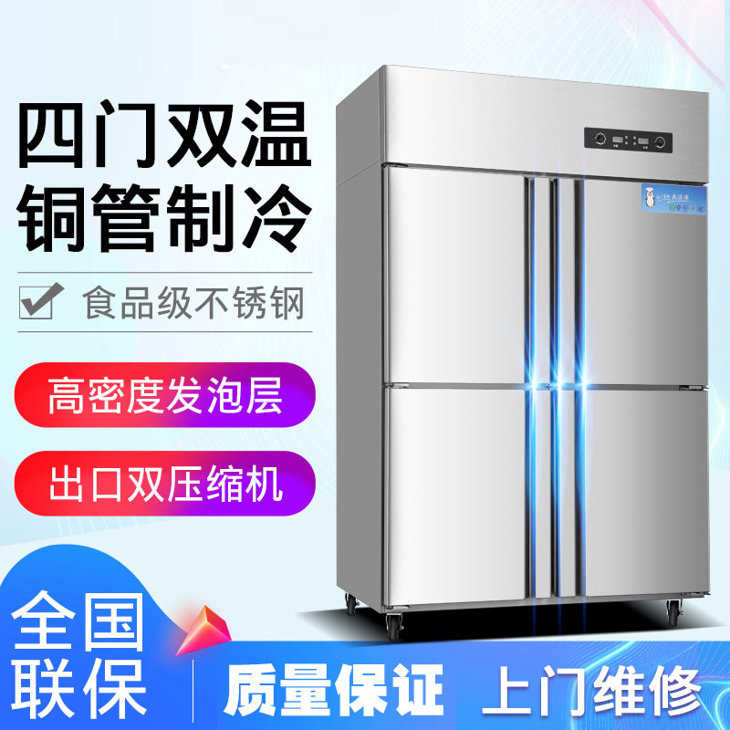 奥华四门冰箱冷柜商用立式双温速冻冷藏冷冻保鲜柜冰柜冷冻柜