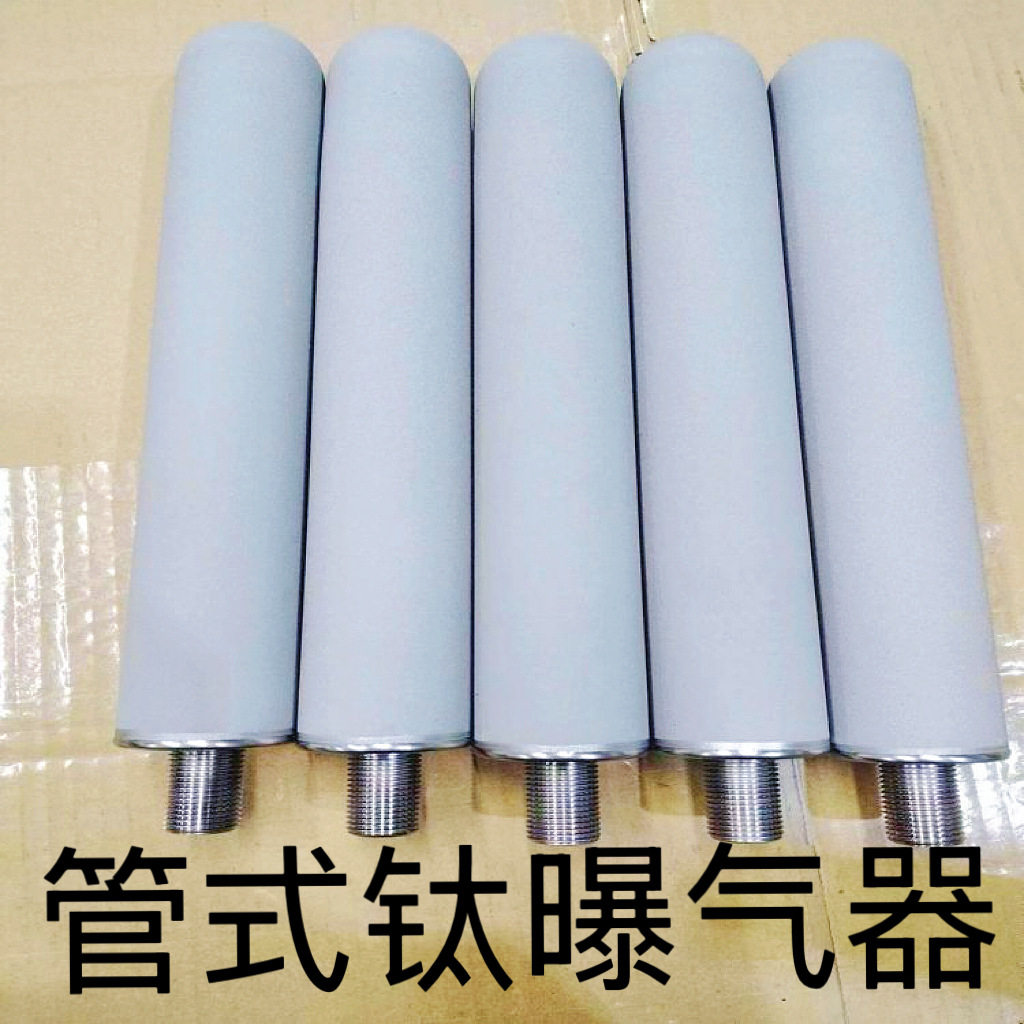 钛材质管式曝气器长度230公分直径3公分水处理配件