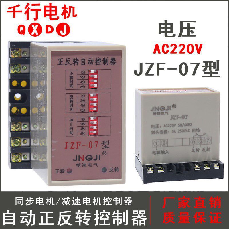 自动正反转控制器220V同步电机/减速/调速电机用停止转动时间设置