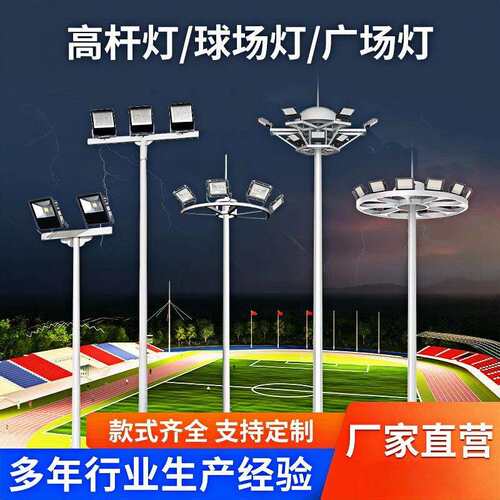 球场灯户外高杆灯篮球场专用学校足球场公园广场高亮LED投光灯