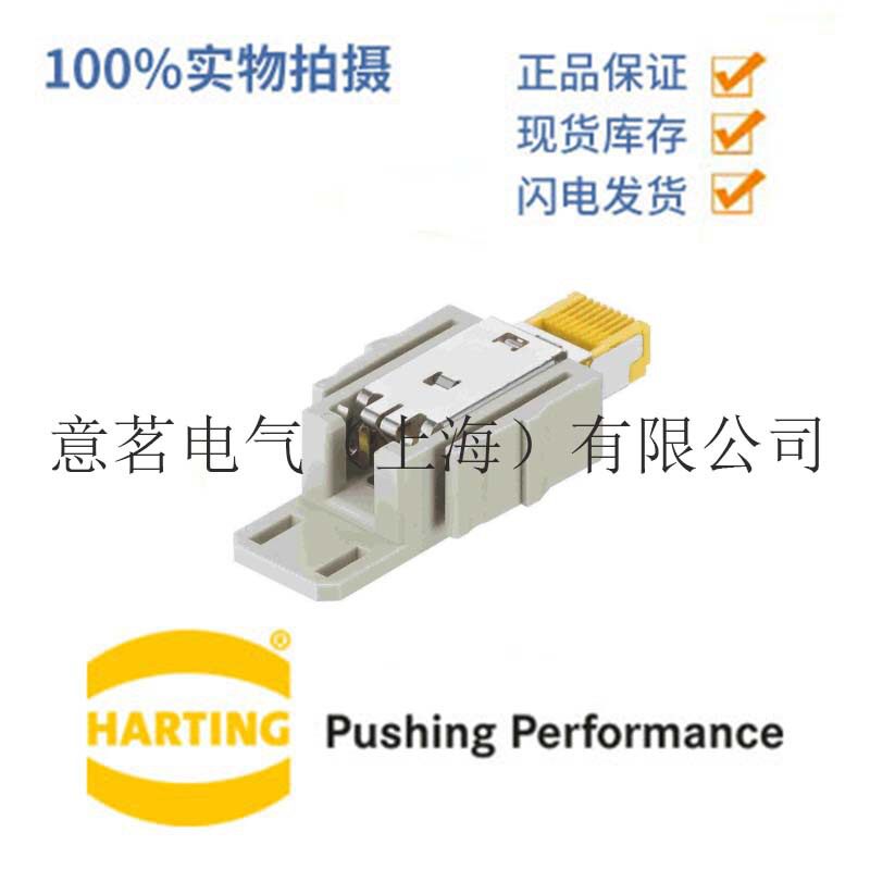 德国Harting连接器09454001560矩形重载RJ45网线