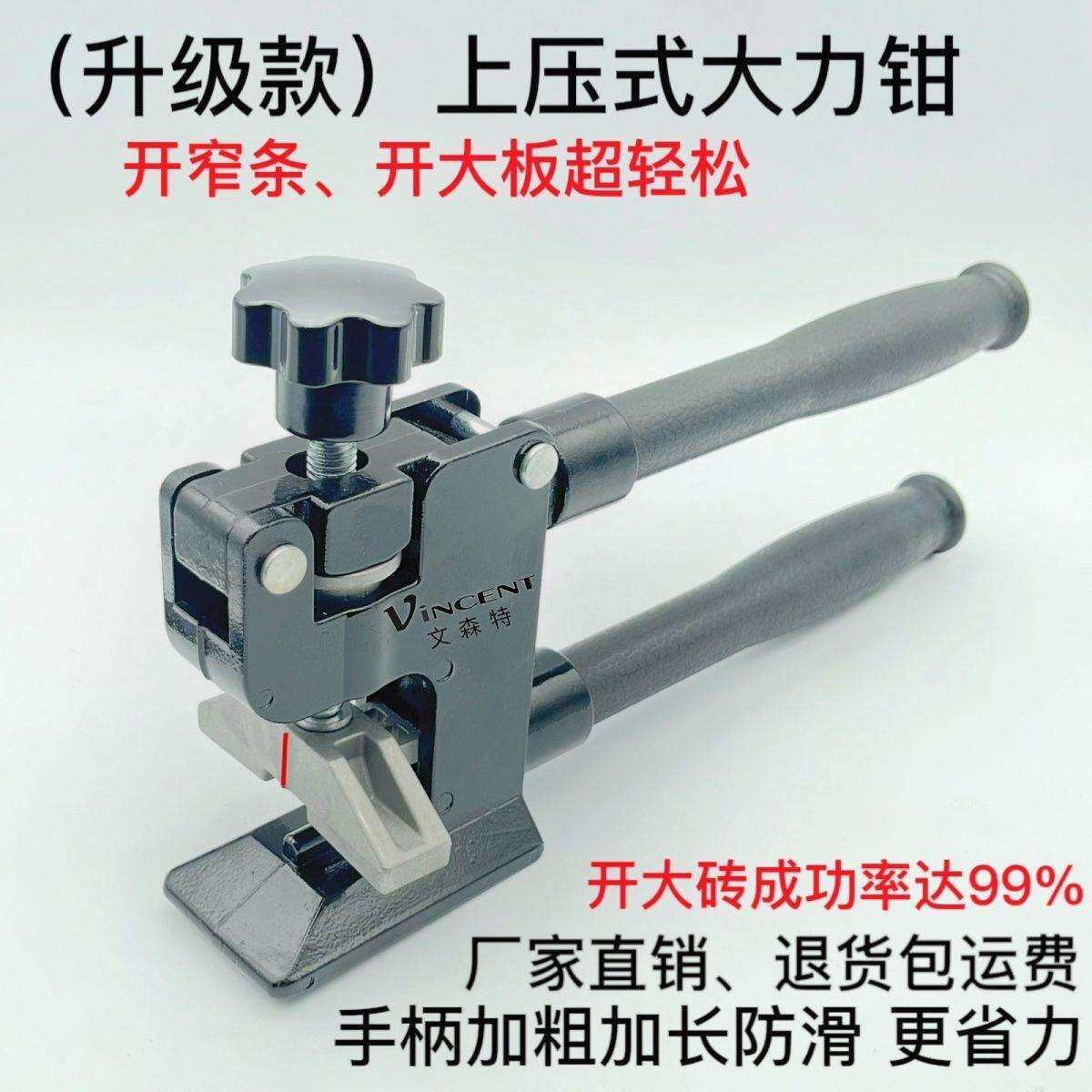 新款上压式大力钳 瓷砖大力钳重型 瓷砖开界器 上压式掰片器 直销