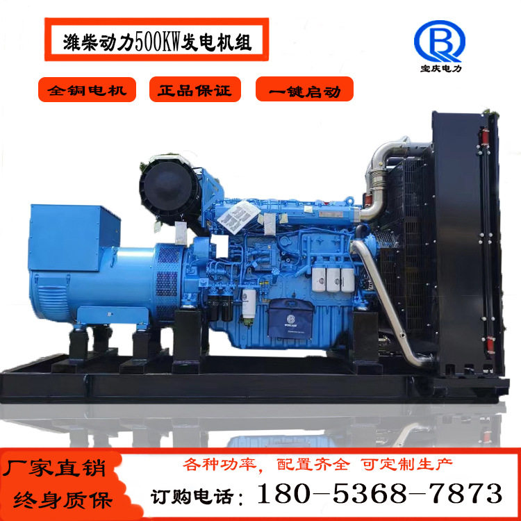 潍柴500KW发电机组大功率发