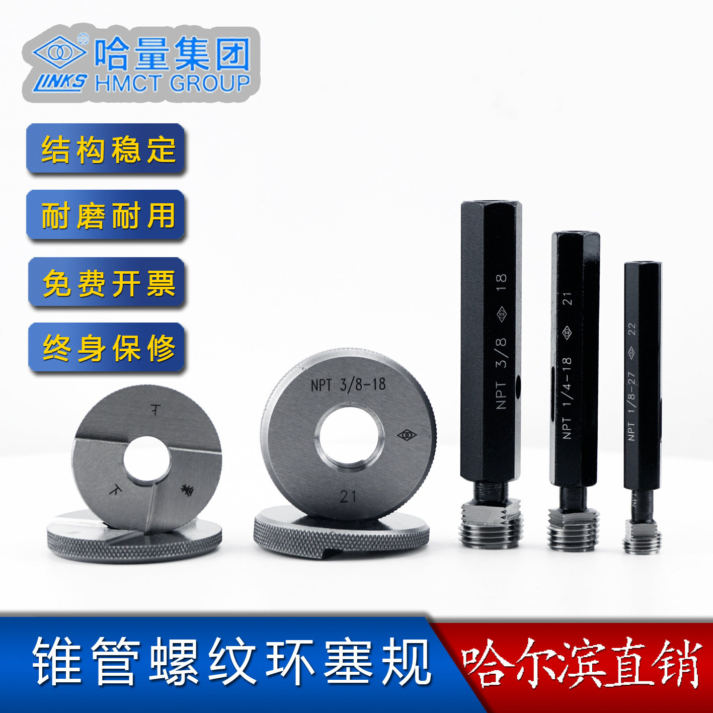 哈量锥管螺纹环塞规NPT1/83/81/23/4111/411/22寸