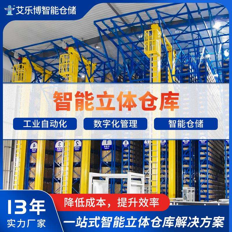 自动化立体库穿梭式货架工厂仓库智能货架系统立体库智能仓储货架