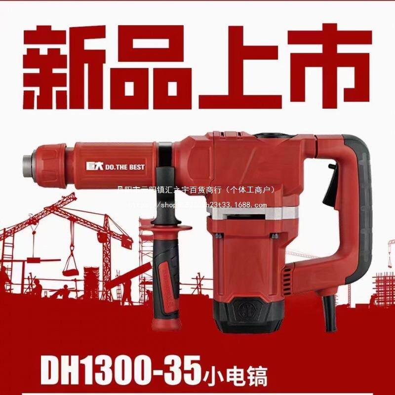 巨大电镐大功率锤镐破碎单用混凝土全铜工业级重型开拆墙破拆王