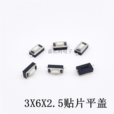 轻触开关3*6*2.5贴片2脚平盖微动按键开关2P3x6x2.5mm正按二脚