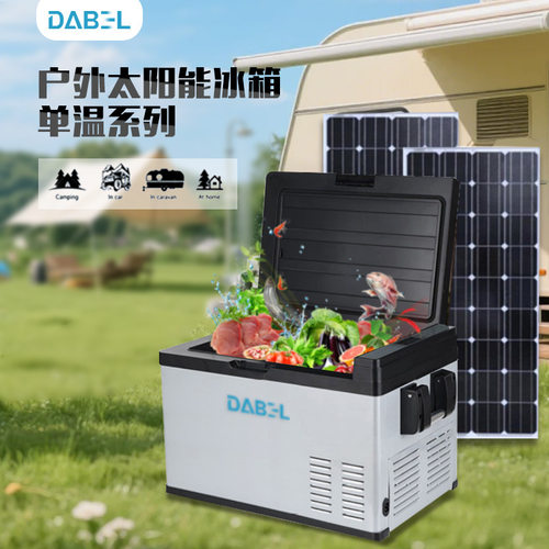 25/30L户外太阳能车载冰箱 便携式车家用两用大货车制冷保温冰柜
