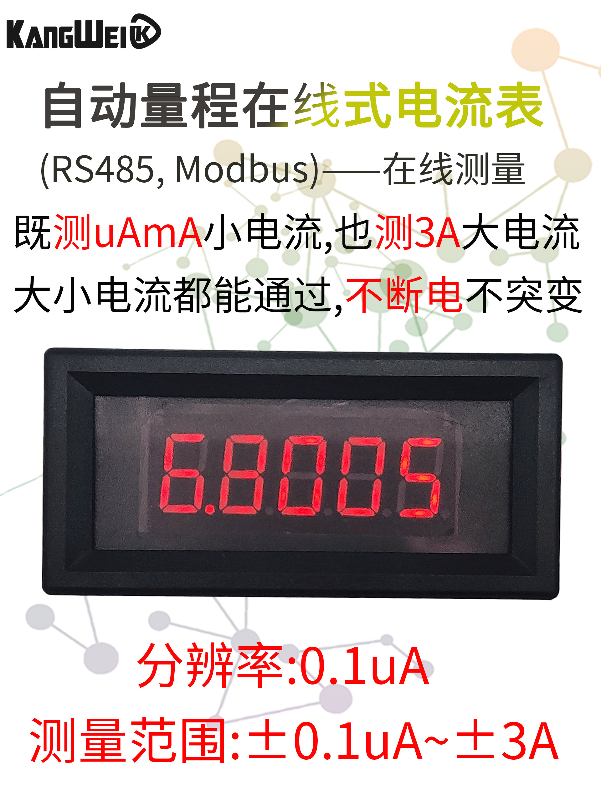 5位高精度直流数显数字毫微安电流表头精密正负0-7mA-3A自动量程