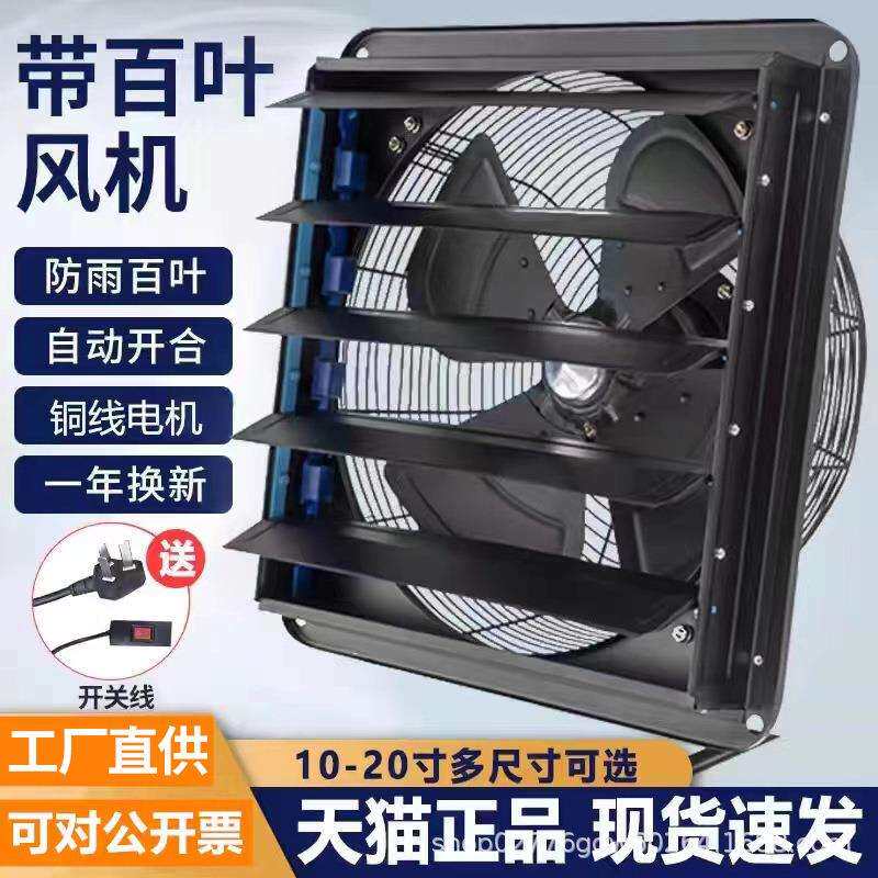 工业排气扇排风扇厨房抽风机家用窗户工厂租房油烟静音换气扇百叶