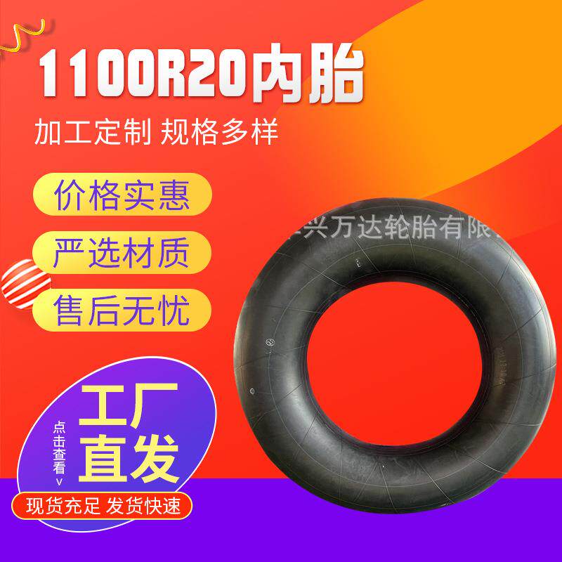 现货直发载重汽车卡车货车内胎1100R20内胎丁基胶轮胎加厚车内胎