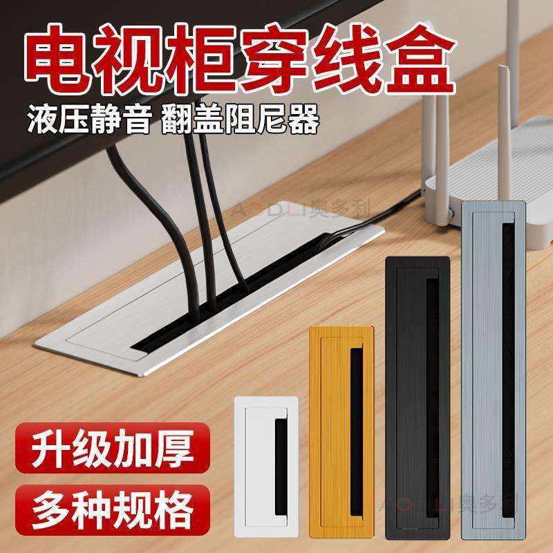 电视柜穿线盒阻尼穿线方形多种规格铝合金缓冲电脑办公桌面串孔盖