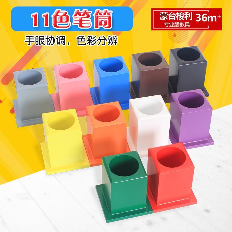 早教玩具11色收纳铅笔筒笔架幼儿园蒙氏教具3-4-6岁木质
