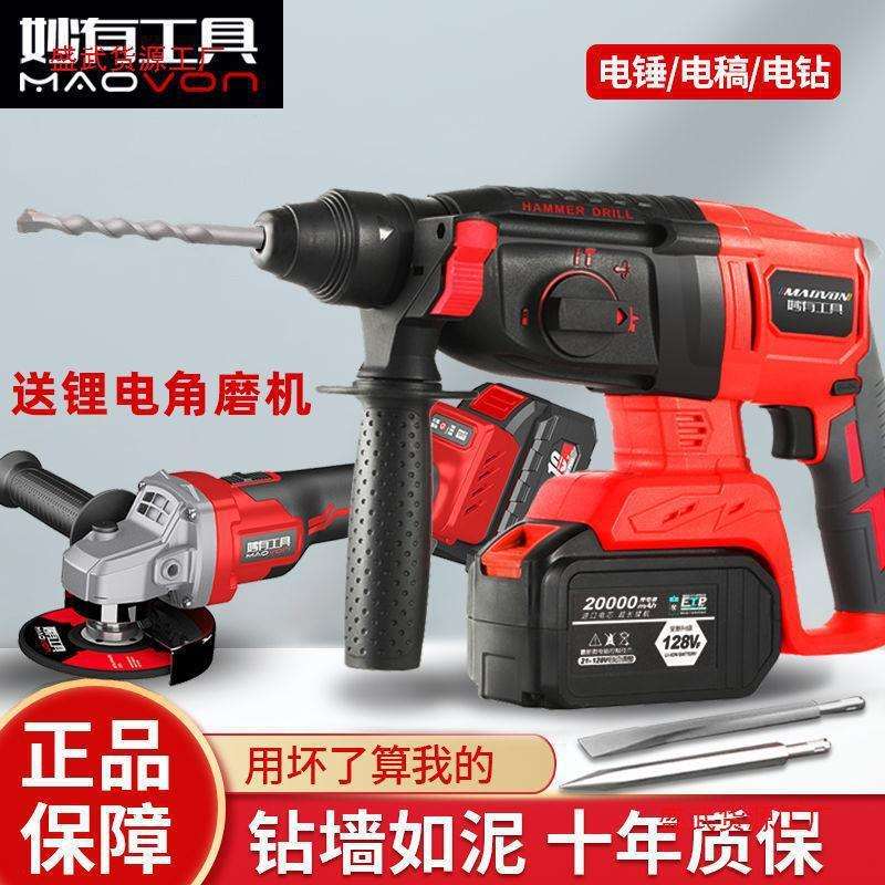妙有锂电电锤电镐两用电钻三用无刷充电式大功率混凝土家用垒德株图片