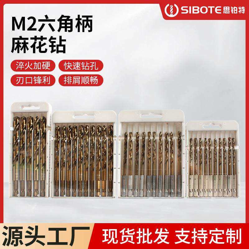 M2六角柄麻花钻不锈钢钻头高速钢含钴麻花钻电动扳手钻头