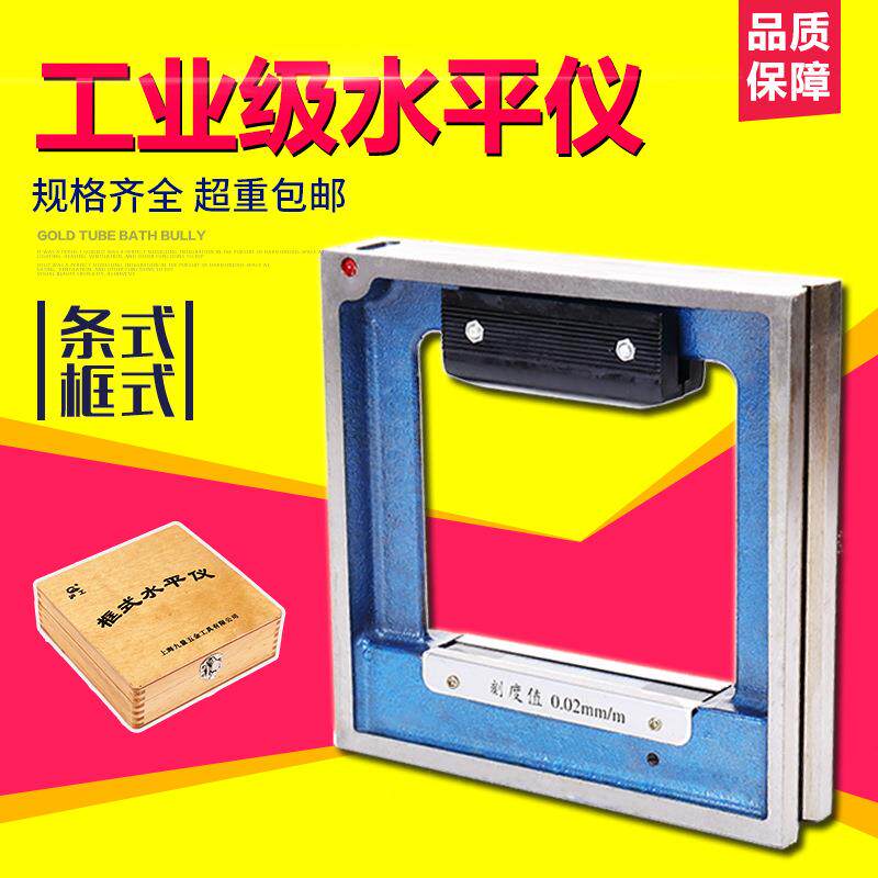 框式水平仪300mm高精度0.02钳工陕西条式水平尺