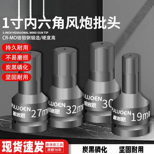 1寸H型内六角风炮套筒内六角批头36mm电动重型扳手气动旋具内6方