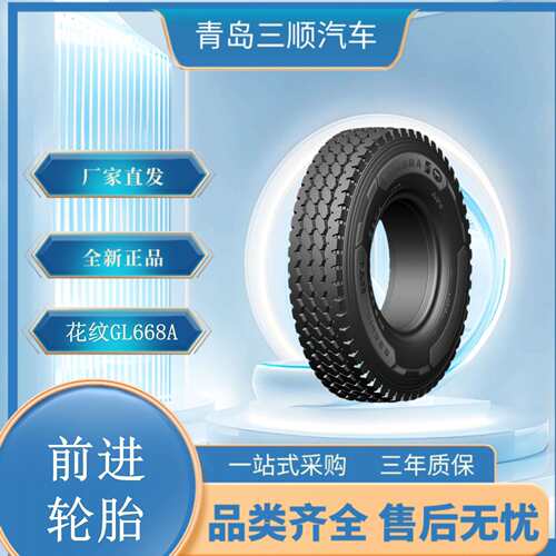 前进 ADVANCE 卡客车轮胎 8.25R16轮胎 GL668A花纹厂家直销