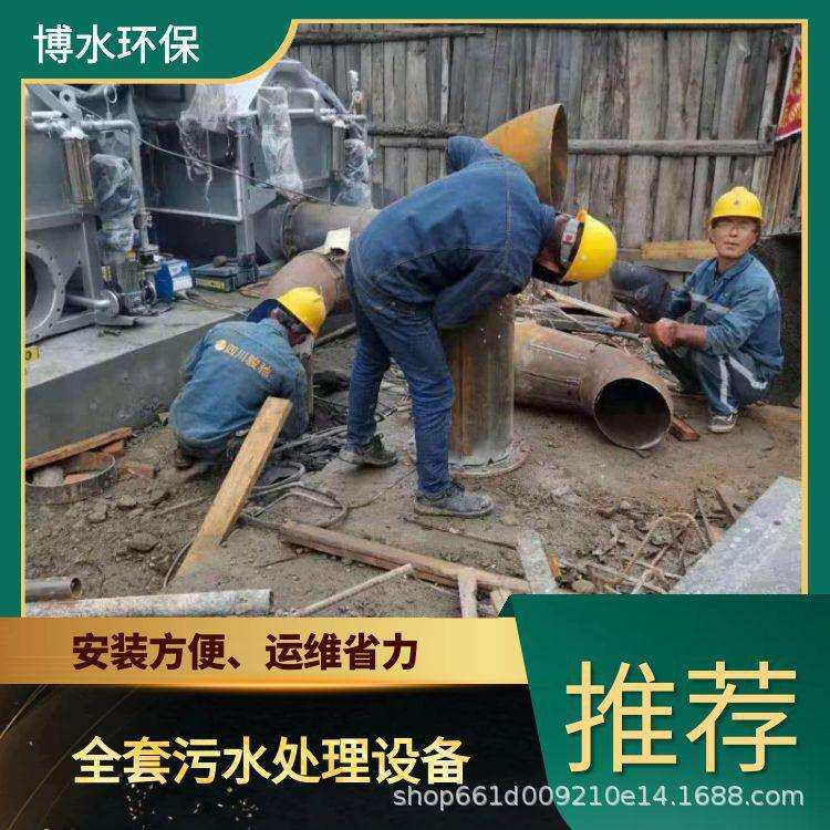 成都污水处理设备公司 博水环保 一体化污废水设备 厂家直销