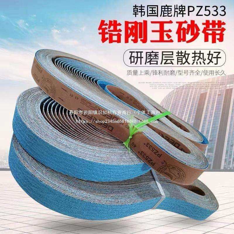 进口鹿牌PZ533锆刚玉砂带2100*50金属不锈钢打磨抛光砂带机砂带