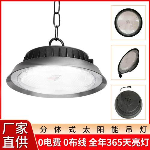 新款太阳能工矿灯 200w车库仓库吊灯led遥控室内室外照明灯大功率