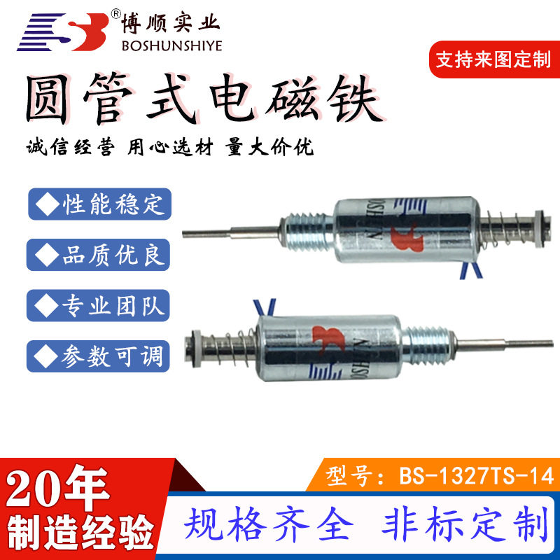 20年电磁铁DC12V推拉式螺线管