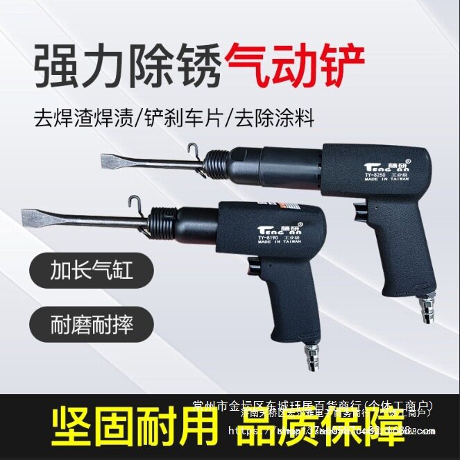 台湾进口工业级气动气铲风铲铲刀气锤工具风锤冲击气镐150190250