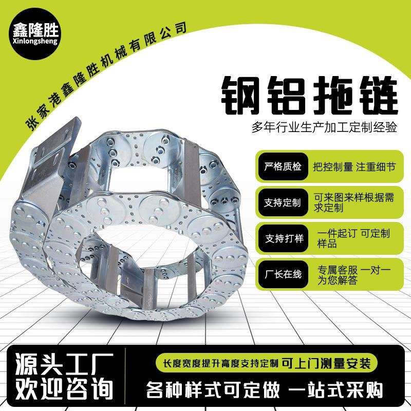 钢铝拖链全封闭桥式钢制链条机床不锈钢拖链油管线缆金属坦克链
