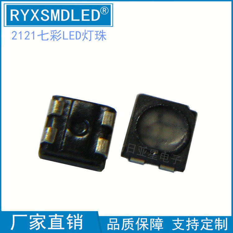 2121RGB全彩红绿蓝三色贴片led显示屏灯珠rgb发光二极管高亮度